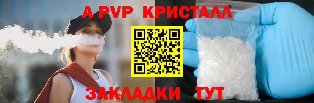 APVP Crystall  A PVP Crystall  APVP крисы CK  как найти закладки  Вход с VPN  Серпухов  Alfa_PVP 