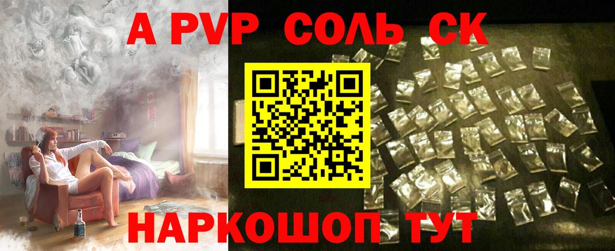 А ПВП Crystall  A PVP  Серпухов  APVP Соль 