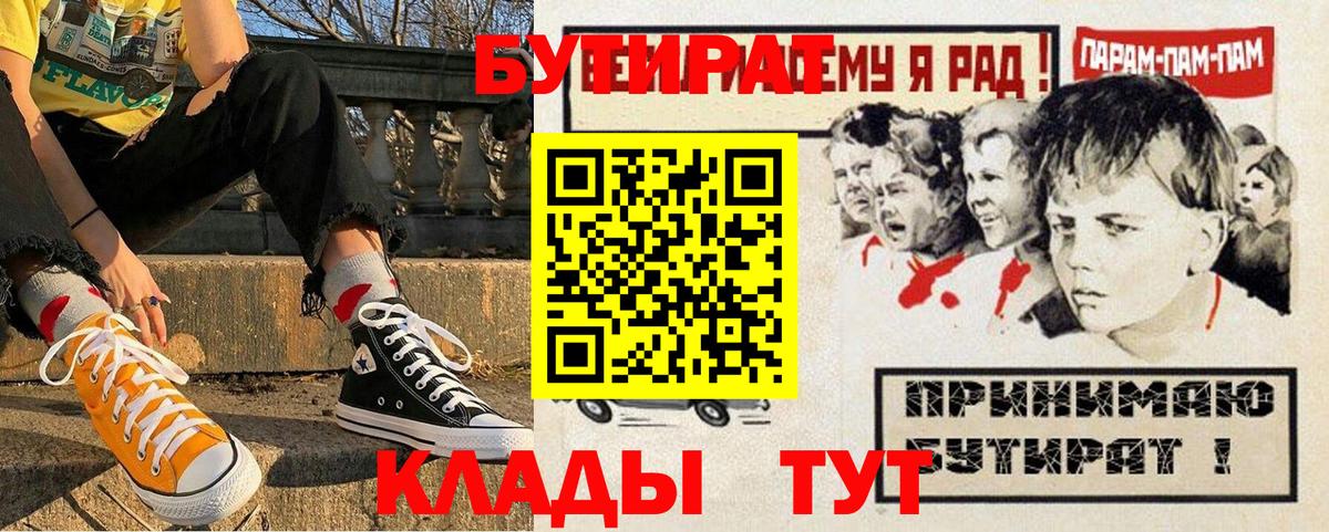 БУТИРАТ  Вход с VPN  Серпухов  БУТИРАТ жидкий экстази 