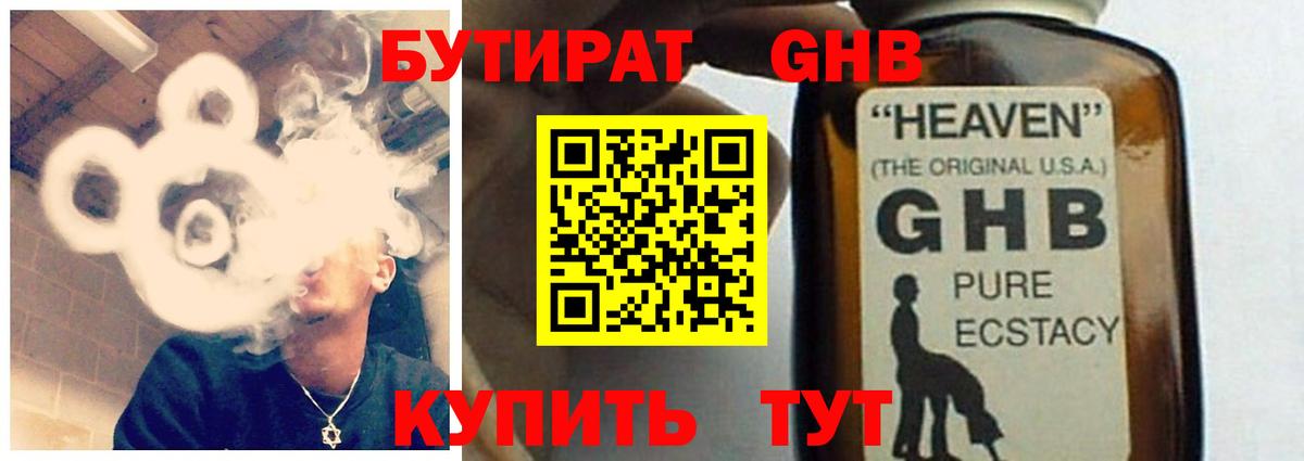 БУТИРАТ 1.4BDO Серпухов