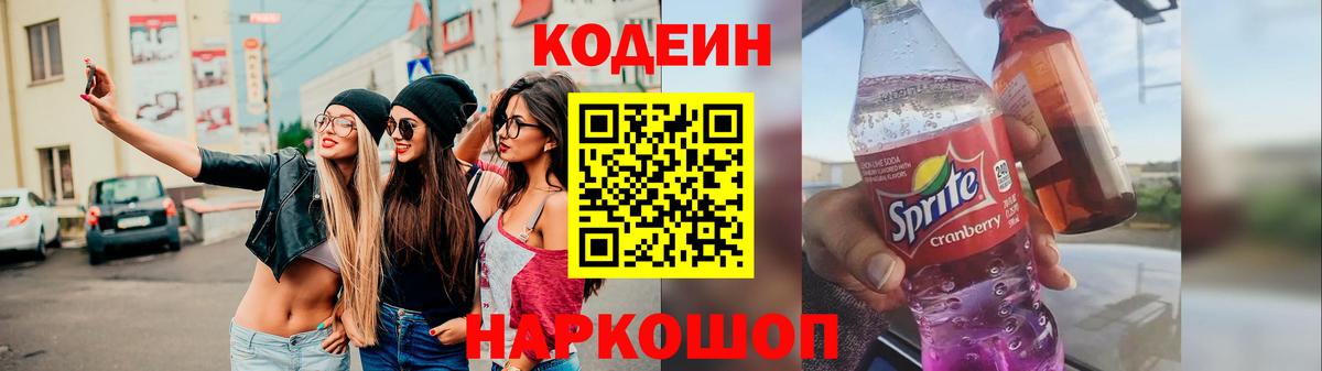 Кодеин Purple Drank  Серпухов  Кодеин напиток Lean (лин) 