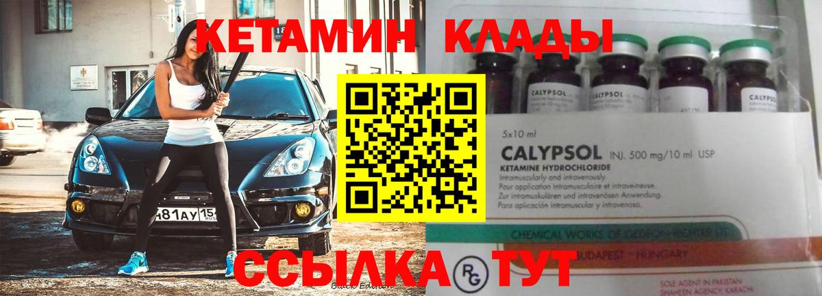 КЕТАМИН VHQ Серпухов