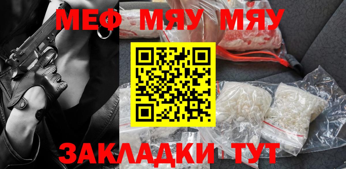 МЯУ-МЯУ  Мефедрон mephedrone  МЯУ-МЯУ мяу мяу  Вход с VPN  Серпухов 