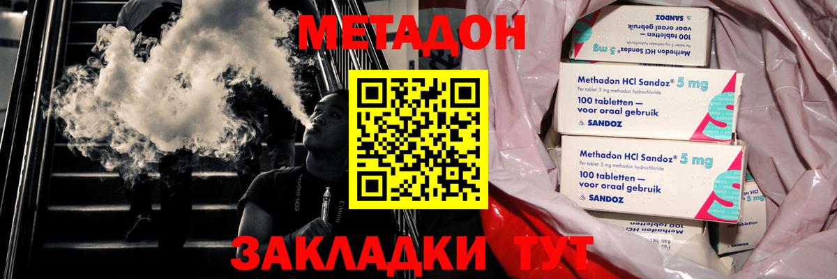 МЕТАДОН methadone  МЕТАДОН VHQ  Вход с VPN  Серпухов 