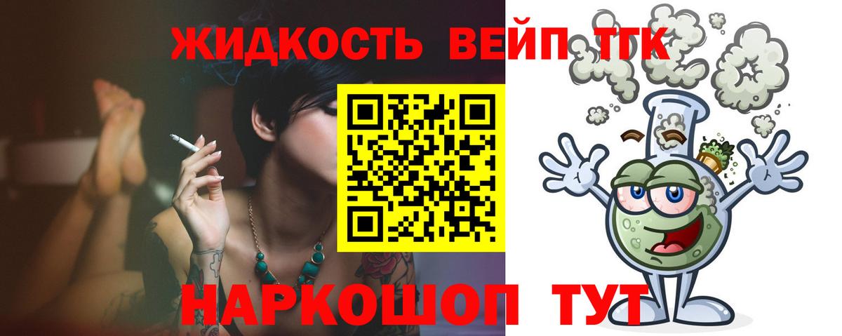 Дистиллят ТГК вейп Серпухов